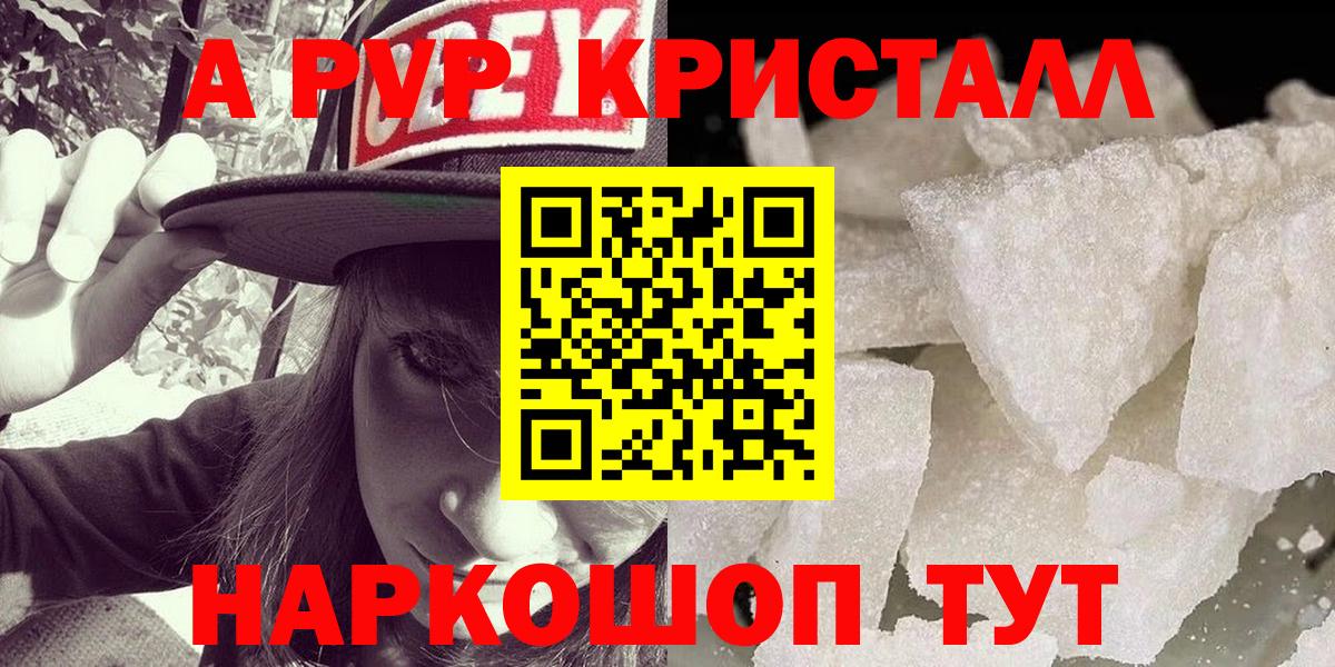 A-PVP Crystall Алексеевка
