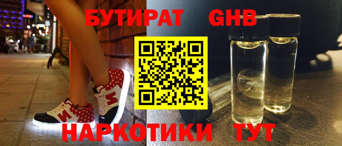 БУТИРАТ GHB  Вход с VPN  Алексеевка 