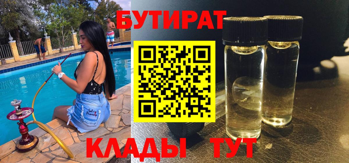 БУТИРАТ BDO 33% Алексеевка