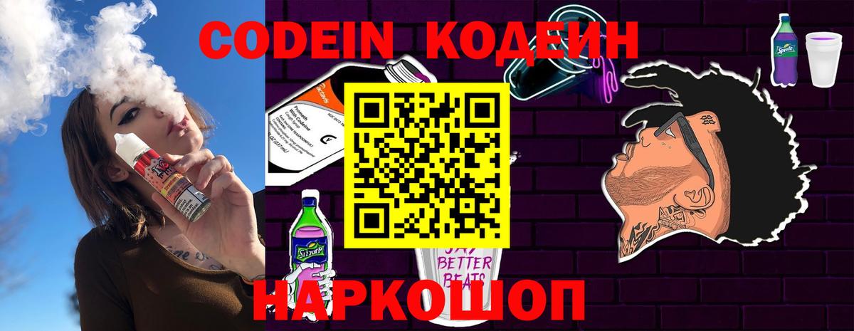 Codein Purple Drank Алексеевка
