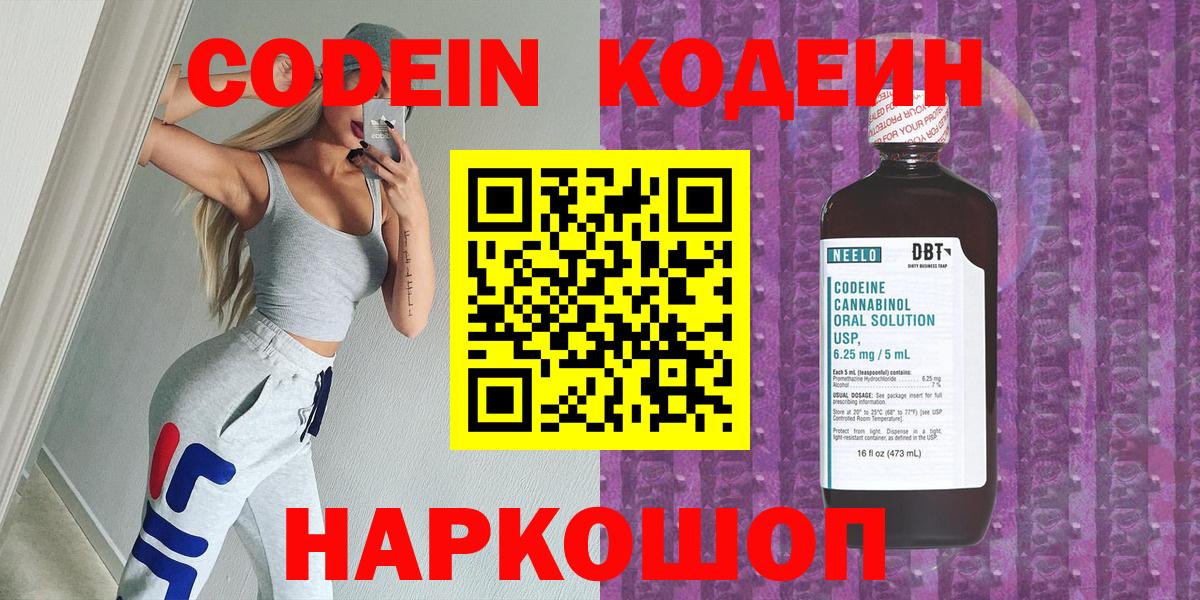 Алексеевка  закладки  Codein напиток Lean (лин)  Вход с VPN  Кодеиновый сироп Lean Purple Drank 