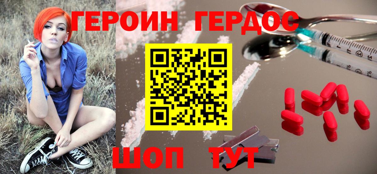 Героин Heroin  Вход с VPN  ГЕРОИН  Алексеевка 